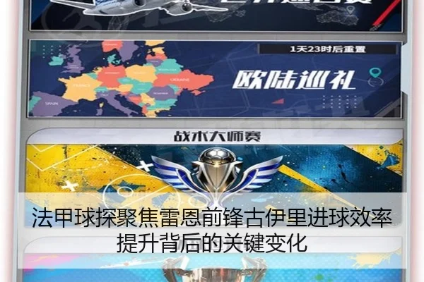 法甲球探聚焦雷恩前锋古伊里进球效率提升背后的关键变化